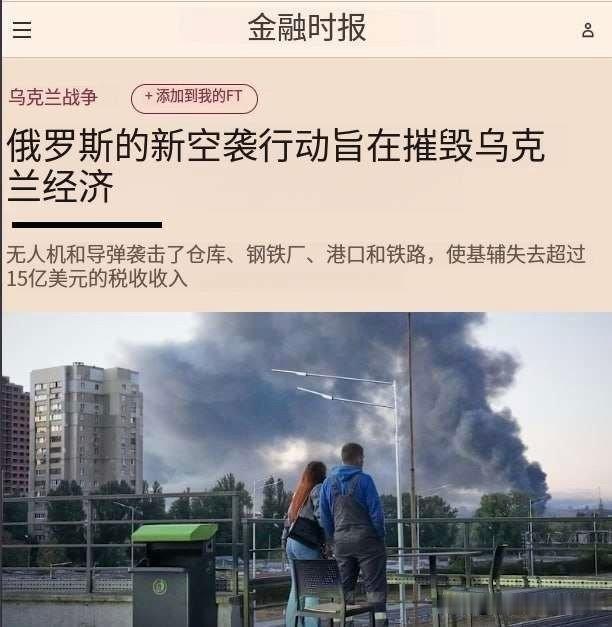 俄罗斯的弹道导弹袭击并摧毁了乌克兰剩余的三个大型钢铁厂。

据英国《金融时报》报