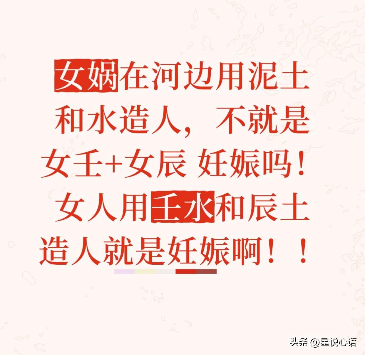 突然悟到！
女娲在河边，泥土混水造人。
不就是女壬+女辰么。

壬为水，辰为土。