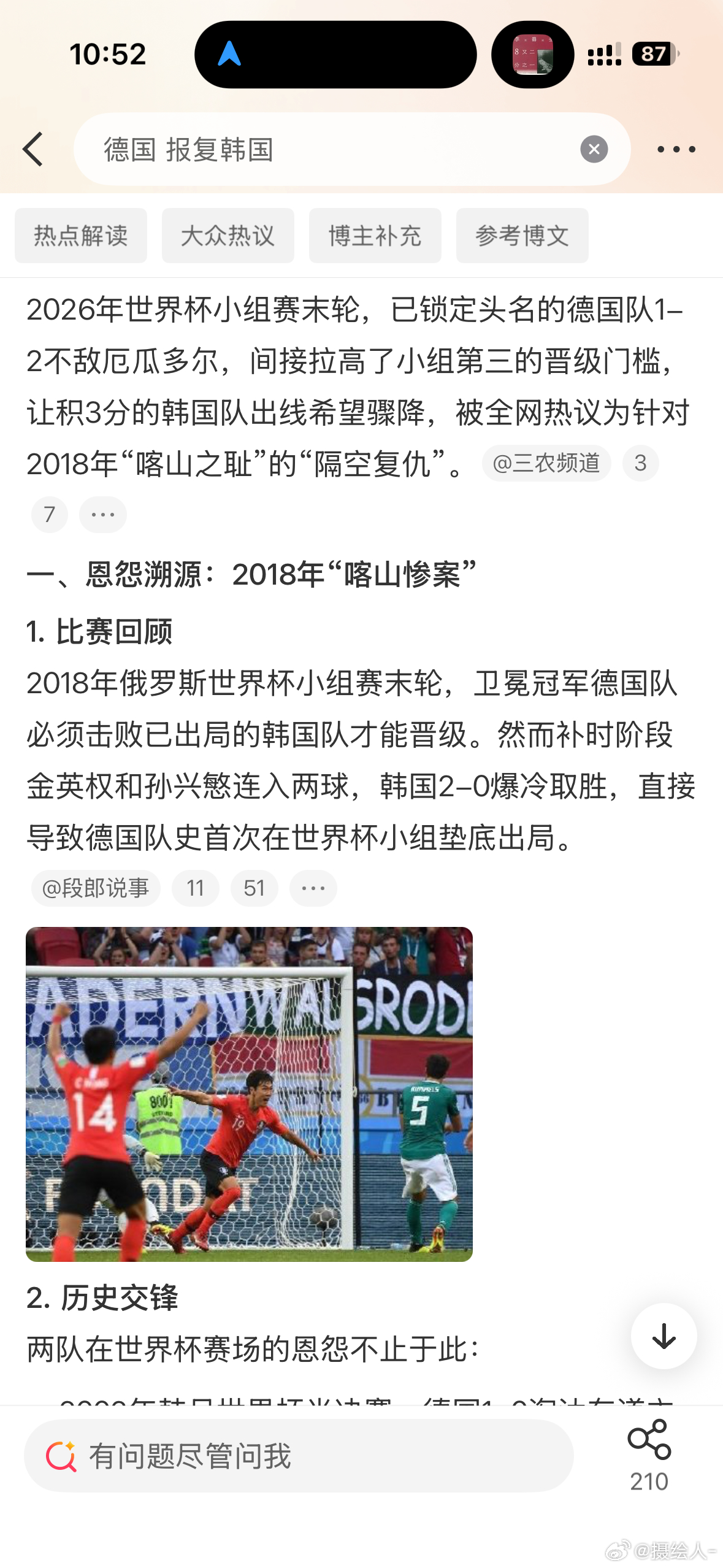 德国 报复韩国他俩好像都不在一个组，咋报复 