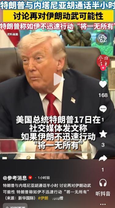 5 月 17 日，美国总统特朗普与以色列总理内塔尼亚胡通电话，时长约半小时，核心