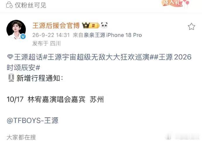哇！林宥嘉苏州演唱会嘉宾居然是王源！期待 ​ ​​​