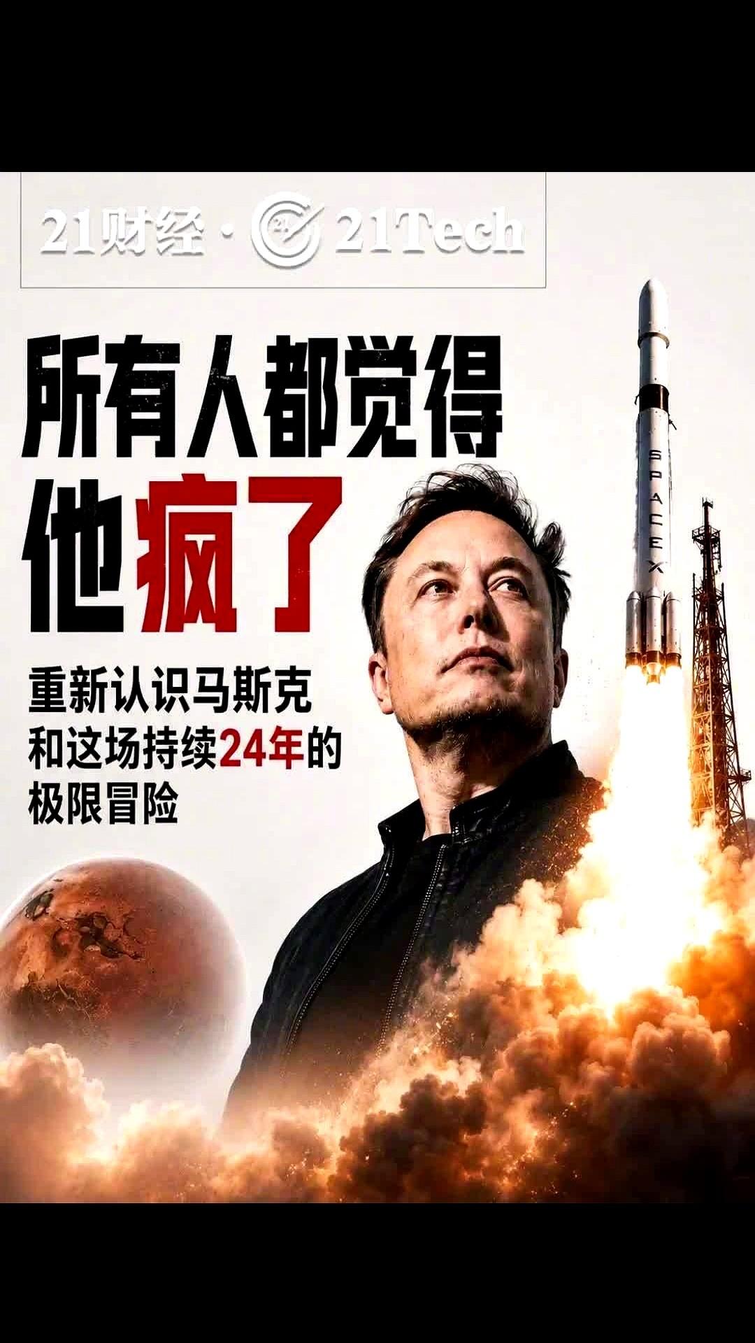 24年前，它是一家没人相信的创业公司。
他就那么眼睁睁看着火箭一次次炸成烟花，还