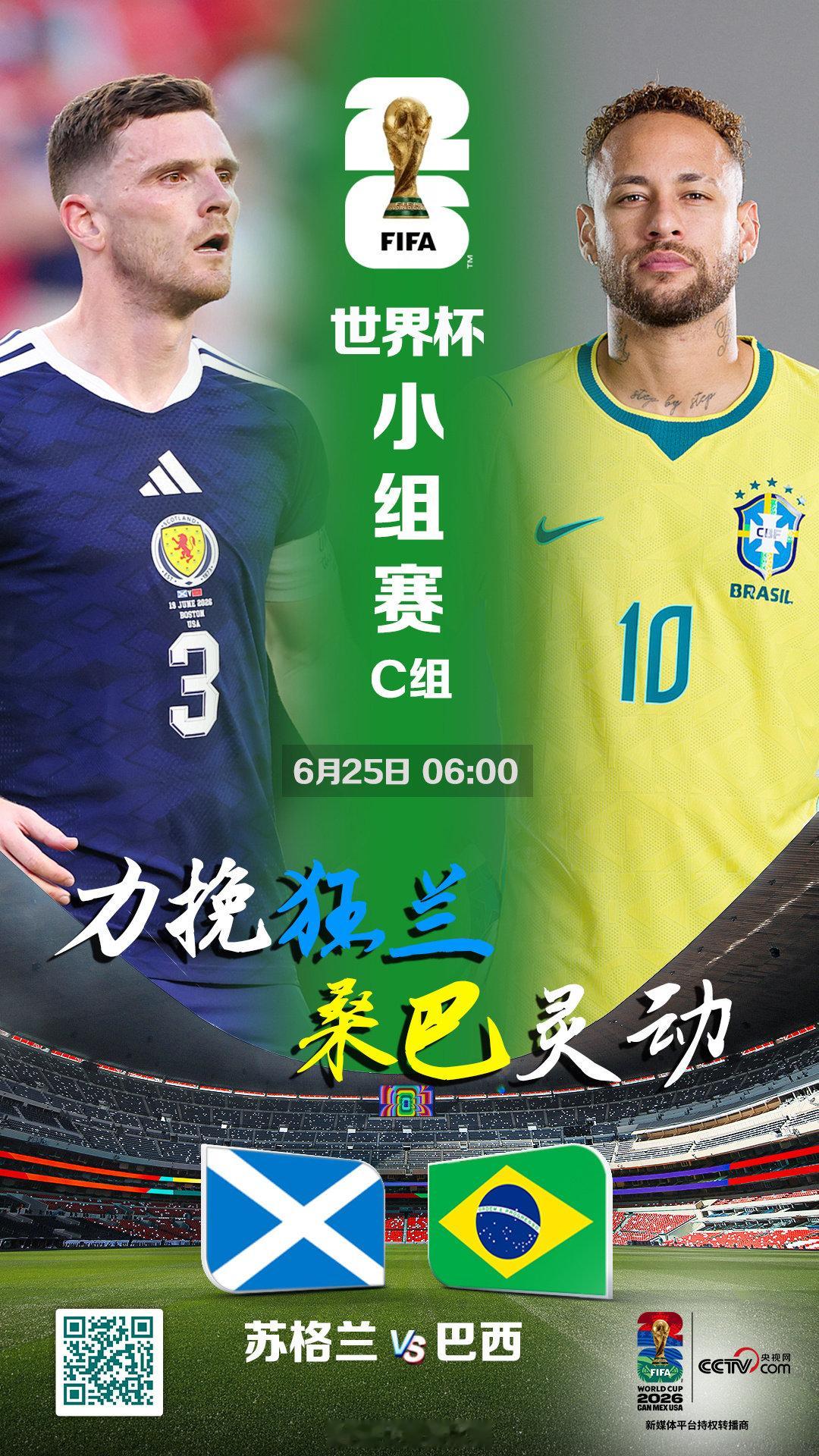【LIVE！正在直播苏格兰vs巴西】世界杯足迹 美加墨世界杯小组赛C组第三轮苏格