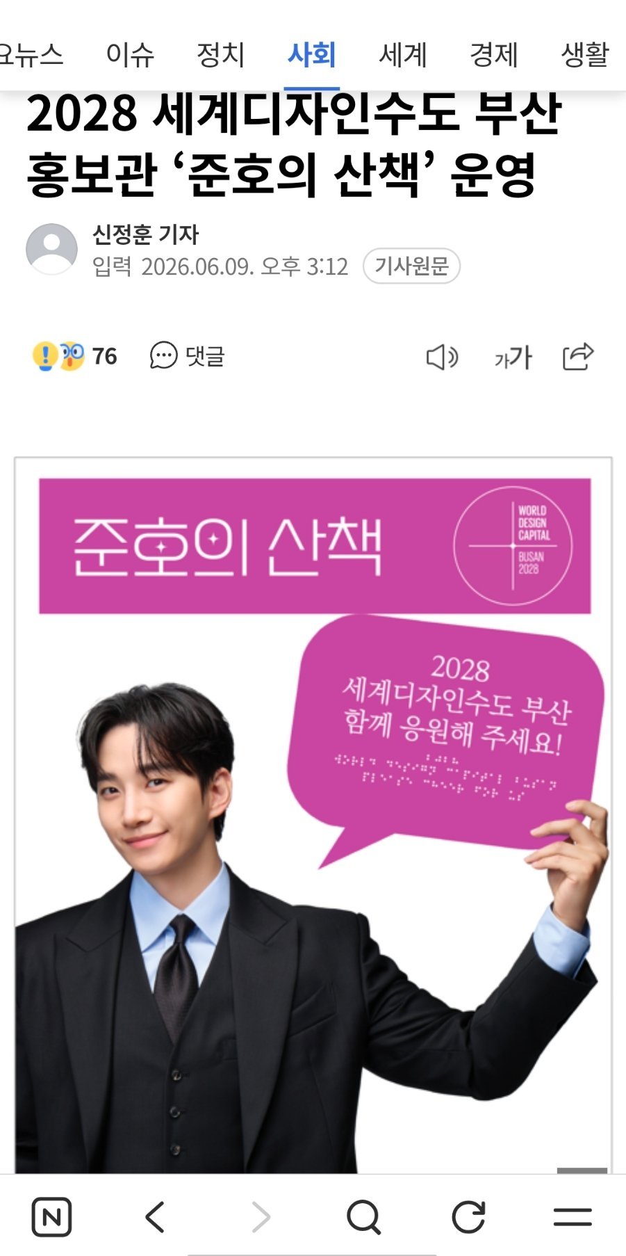 2PM 李俊昊260609新闻标题：“2028世界设计之都釜山宣传馆‘俊昊的散步