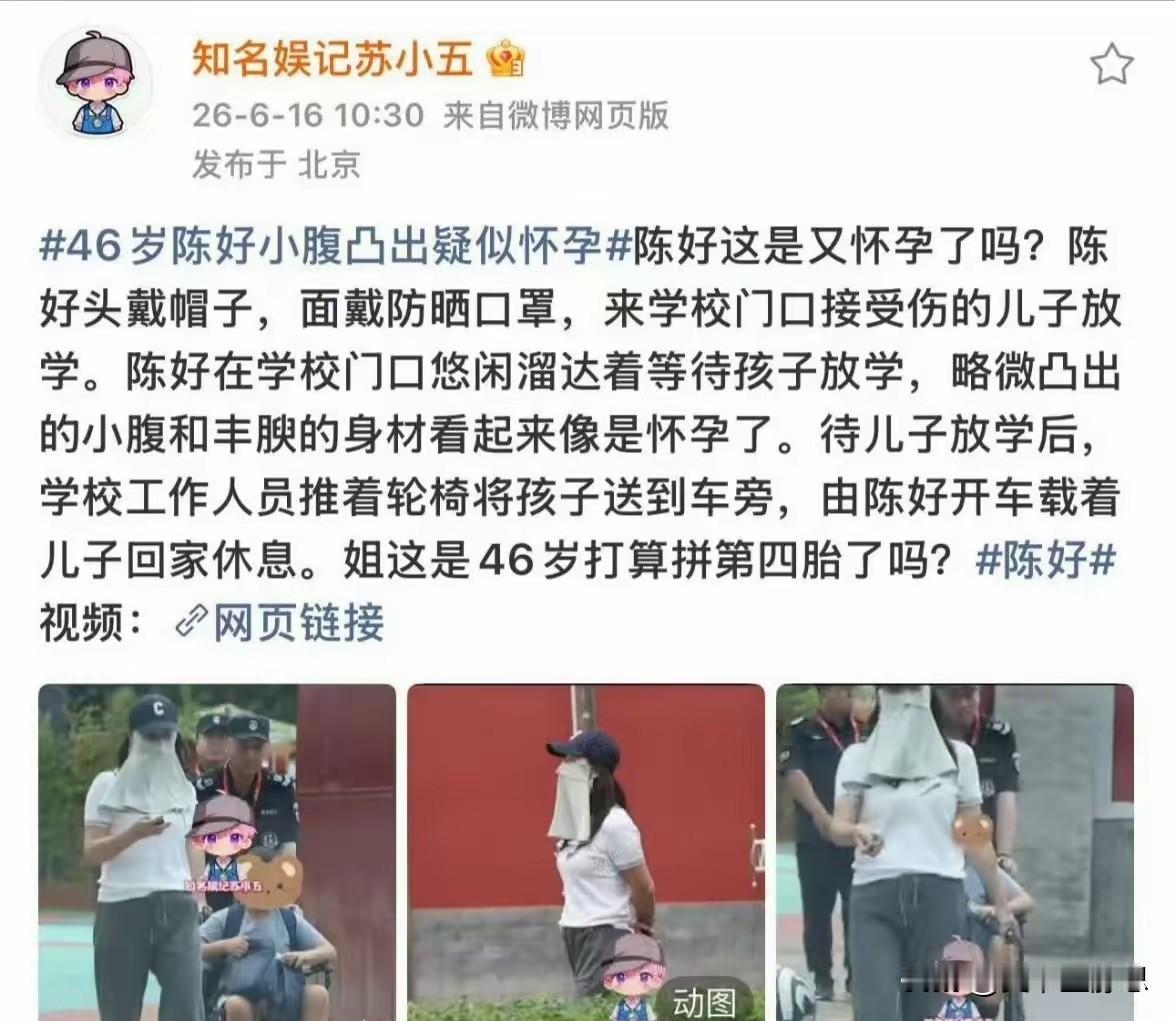 6月16日，46岁的陈好，冲上热搜，这一次，不是复出拍戏，而是有狗仔爆料，陈好小