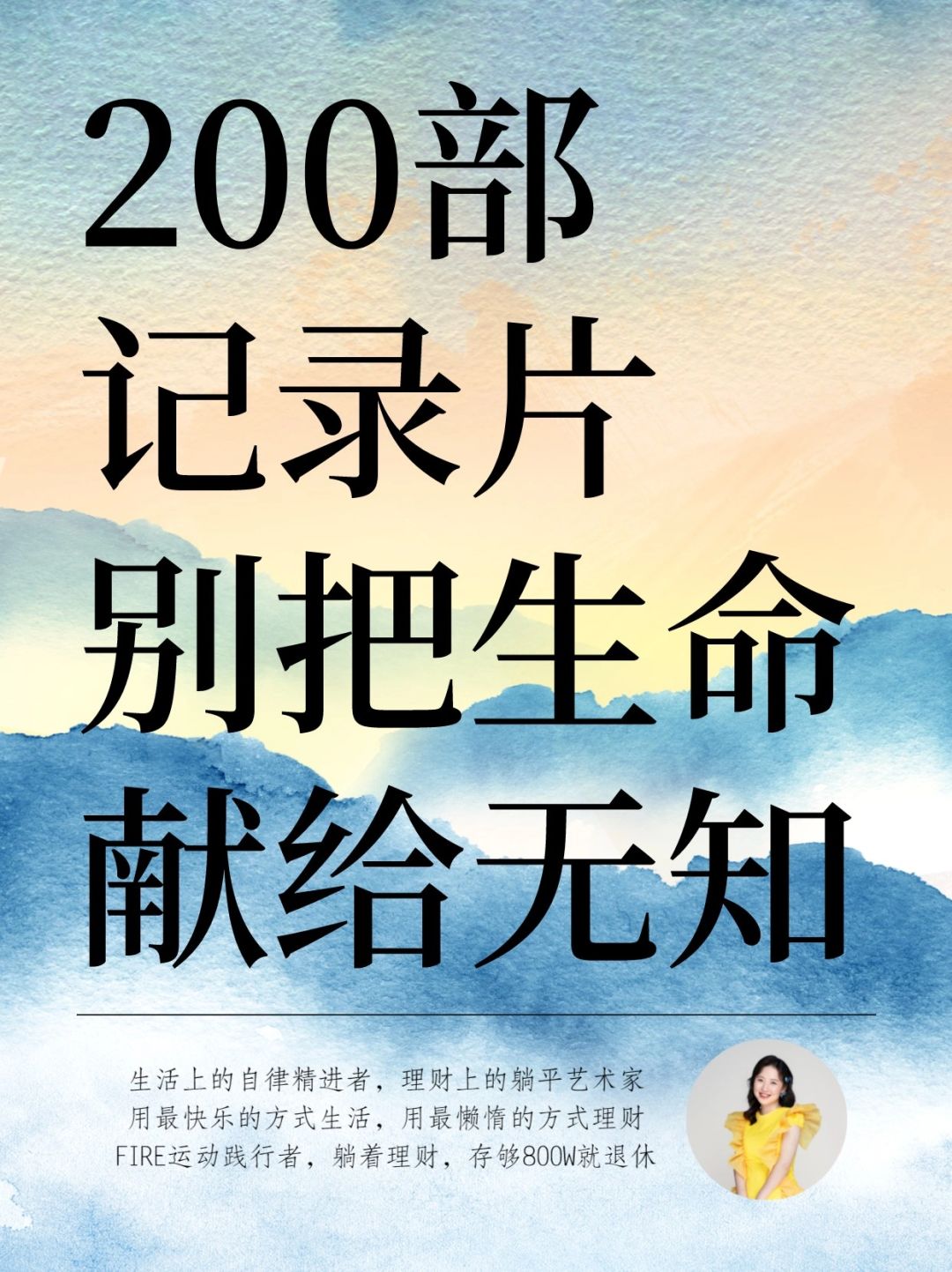 200部宝藏纪录片🔥知识暴涨，格局炸裂