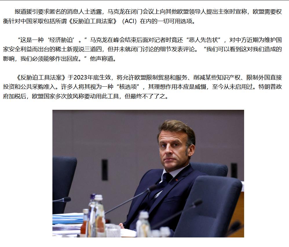 马克龙急得跳脚：真没招，欧盟就对中国启动“核选项”，一个美犹的工具人，居然以为自