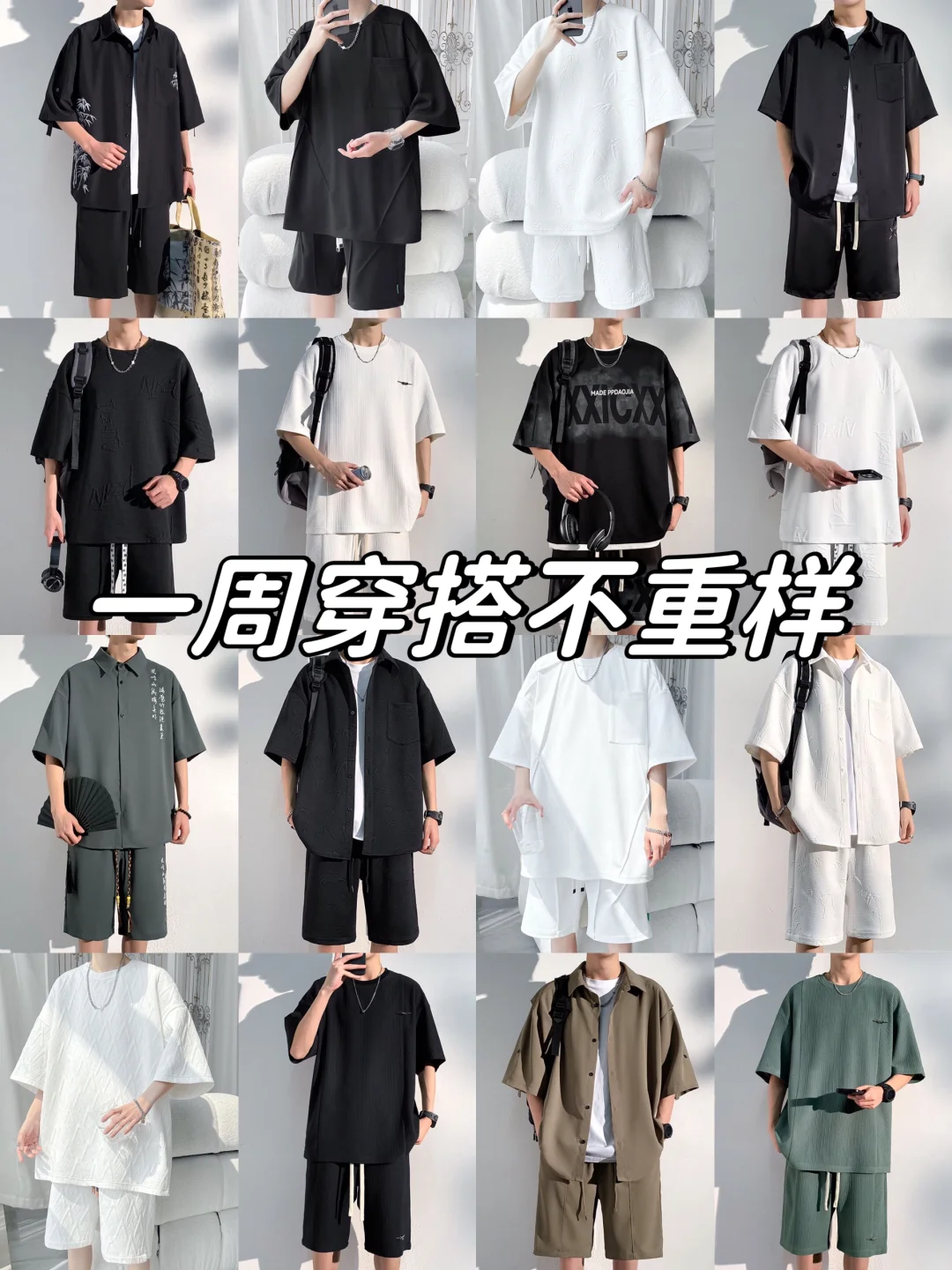 男生夏季这么穿休闲又气质