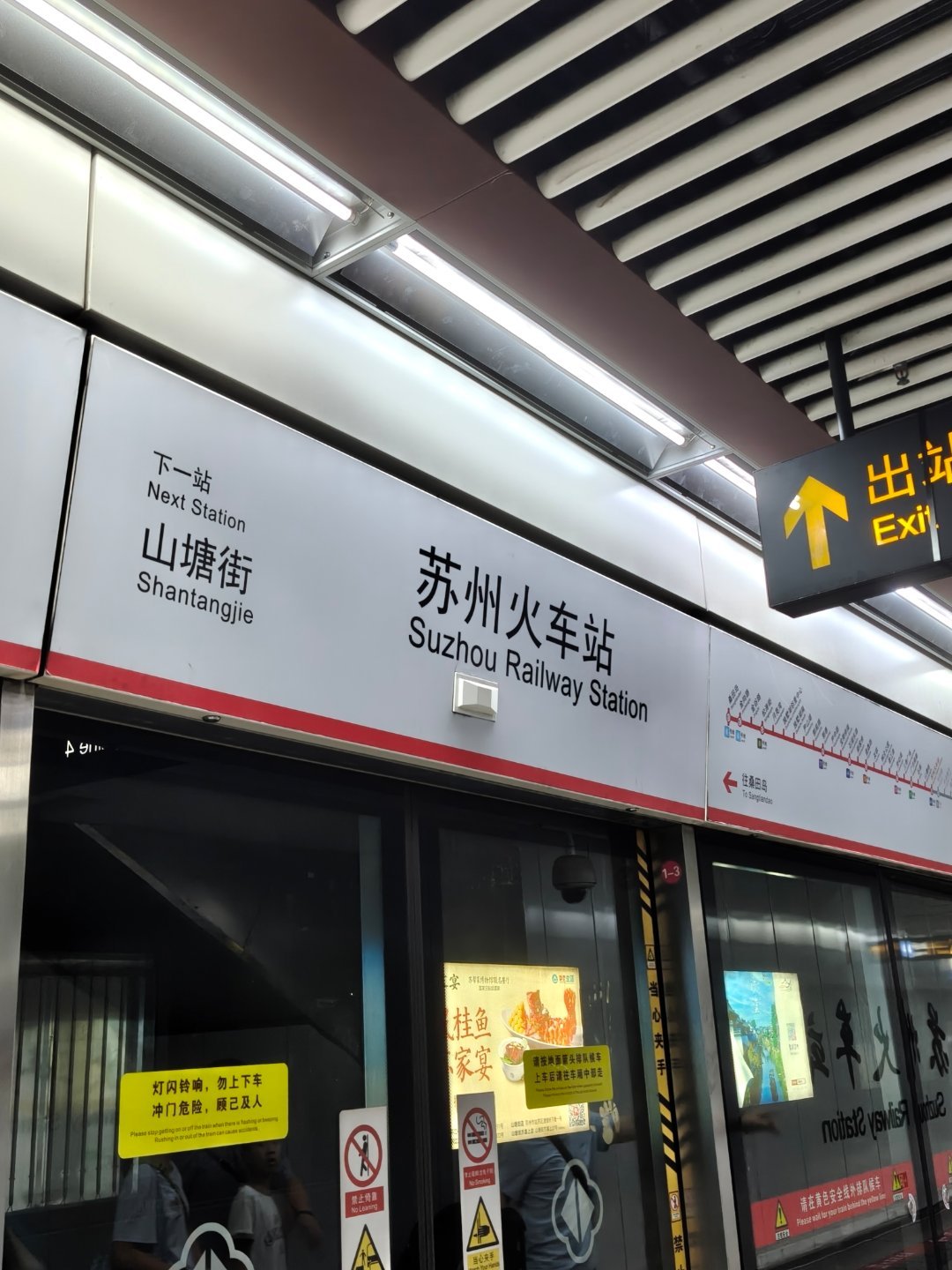 不要。 苏州·苏州站