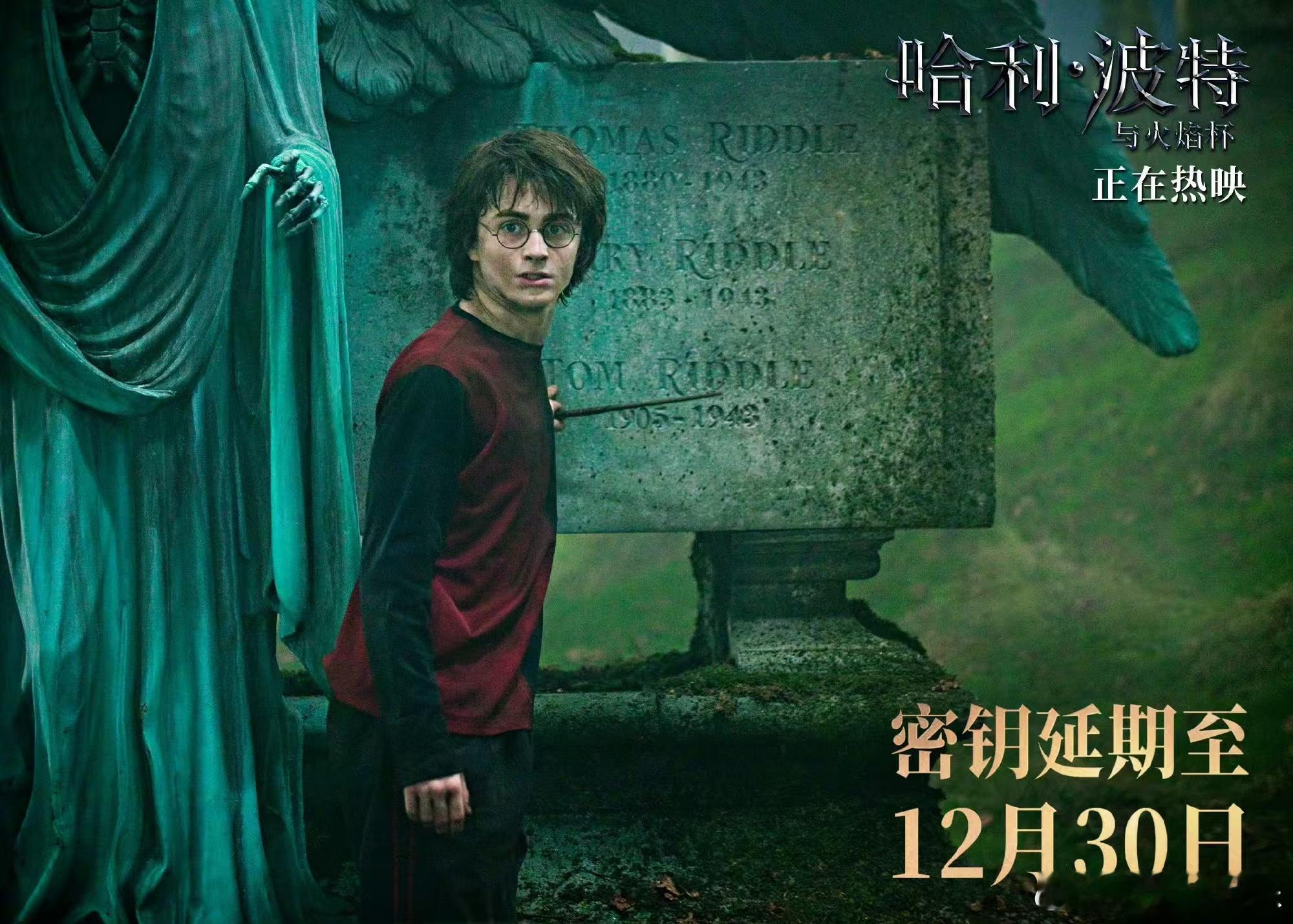 【#哈利波特第三四部延长放映#】#哈利波特系列延长放映#11月11日，《哈利·波