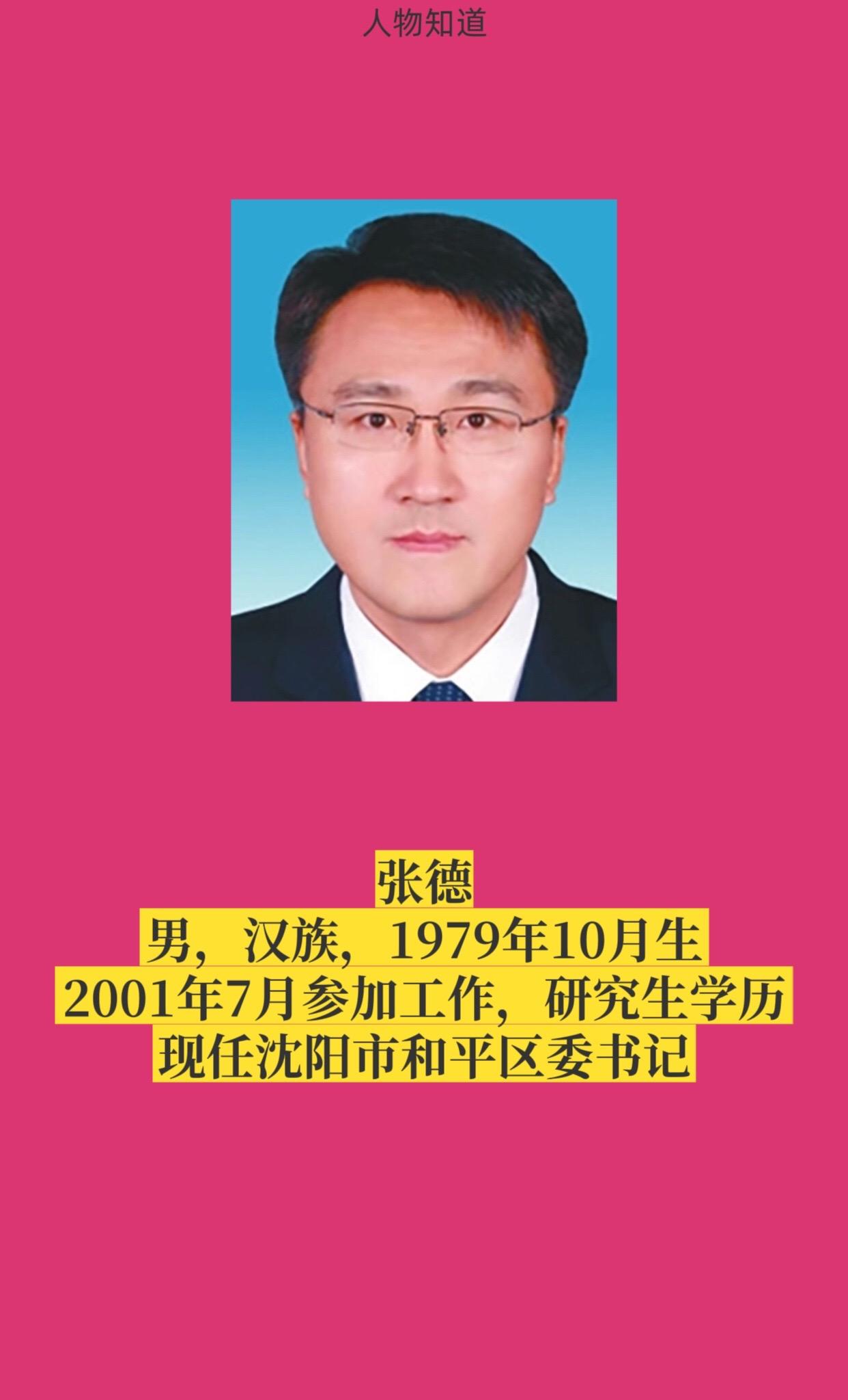 沈阳和平区。