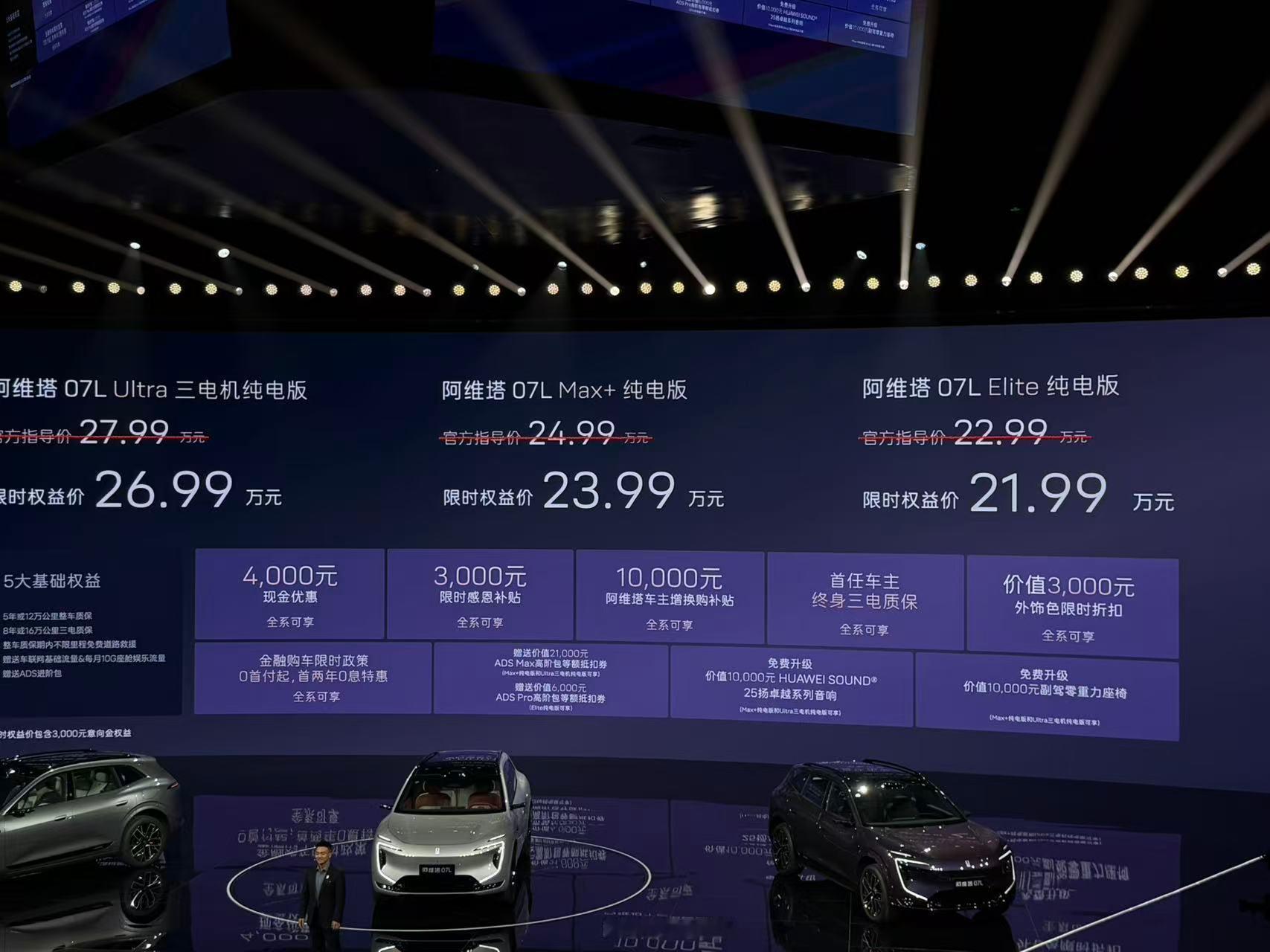 阿维塔 07L 纯电版 21.99 万起，这个价格，能买吗？首先说一下今晚发布会