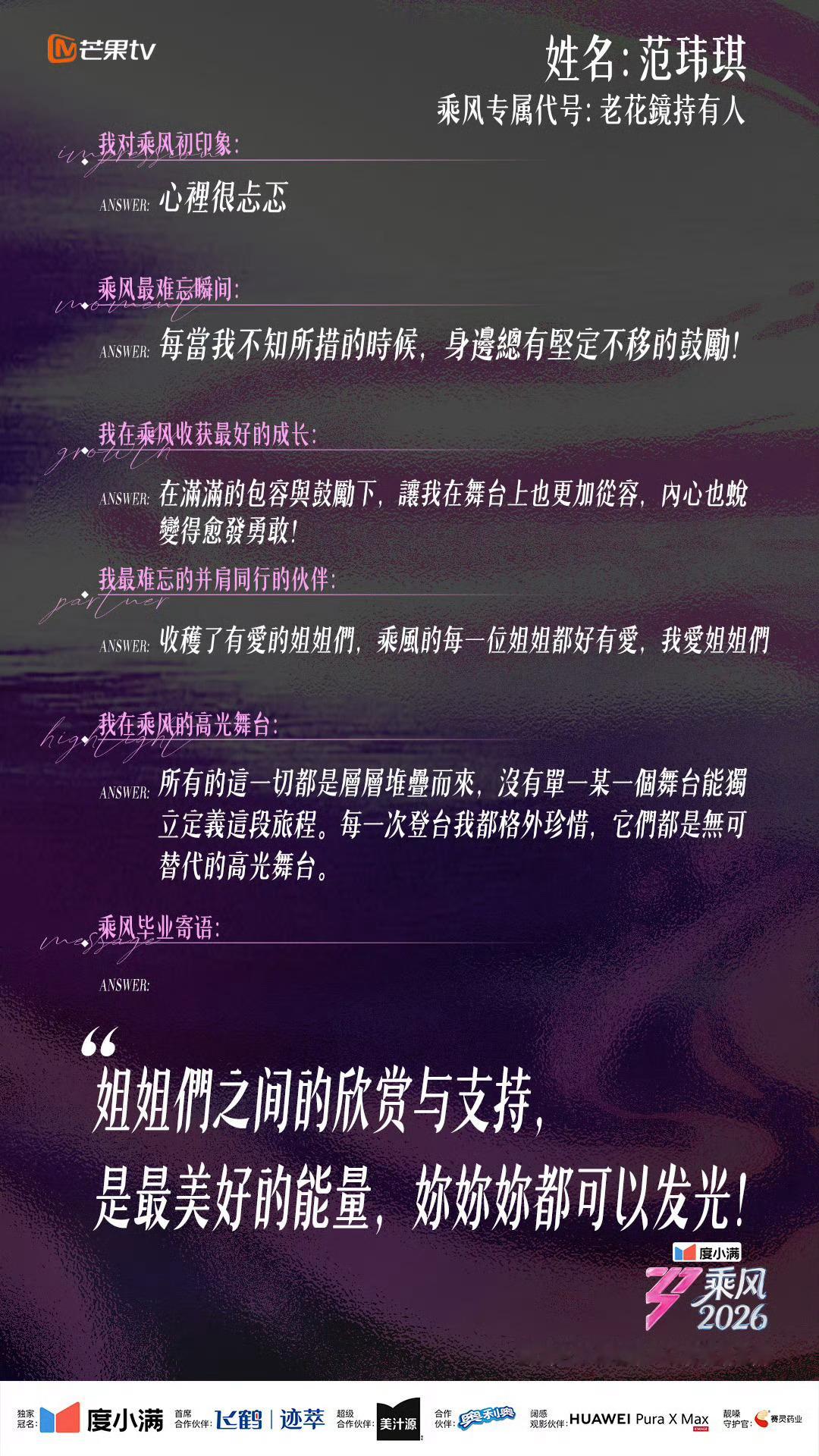范玮琪乘风专属代号老花镜持有人淡淡乘风专属代号壮壮妈 这个乘风专属代号好有意思哈