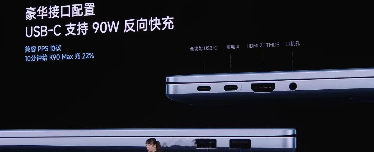 Redmibook Pro 14 2026 USB-C 支持90W反向充电 