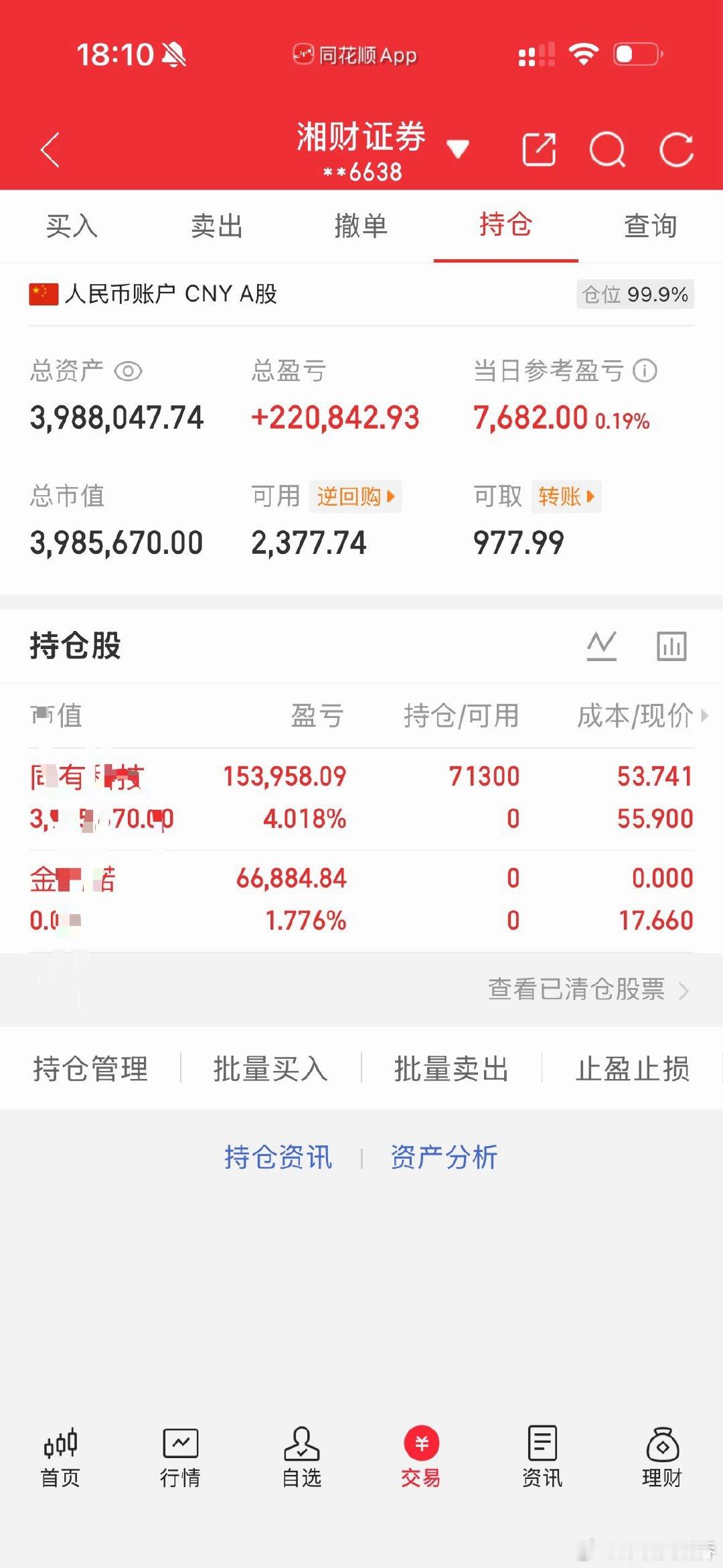 今日实盘操作：10.28分卖出金信诺，10.34分买入同有科技。纯属个人短线操作