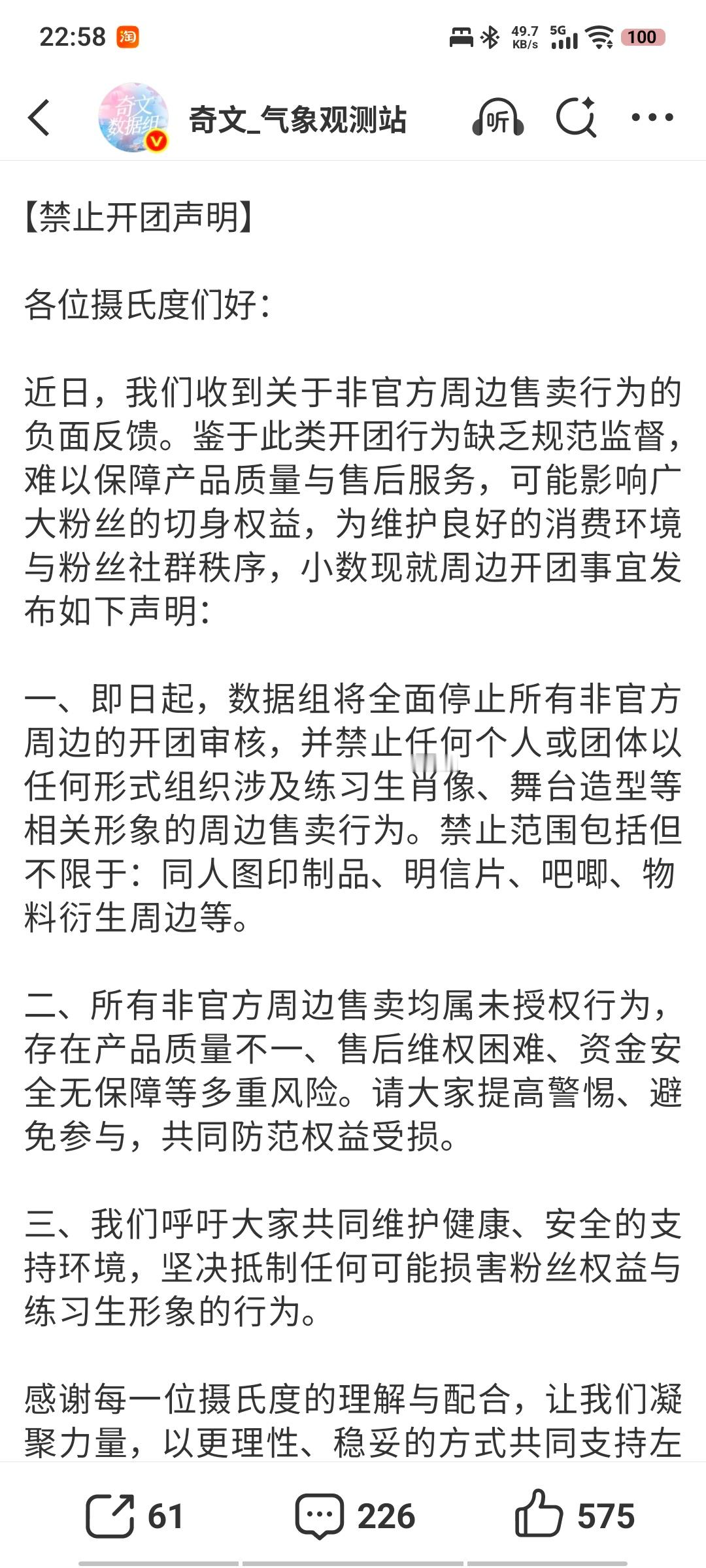 奇文周边中转站 我们家在25年11月30号就已经禁止开团了网页链接所以目前市面上