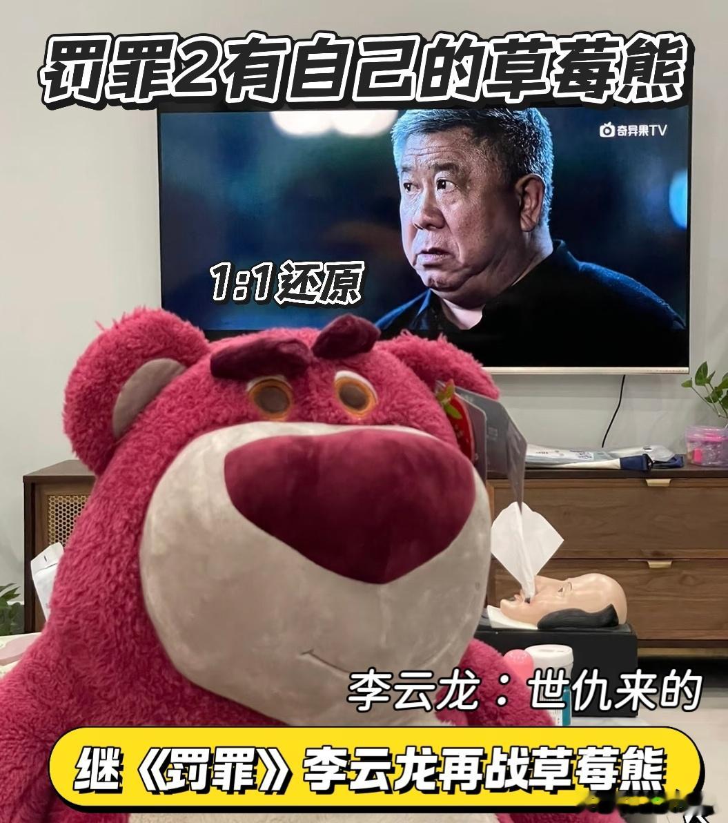 李云龙大战草莓熊 真的要被网友的脑洞笑到捶桌！“李云龙大战草莓熊” 这名字一出来