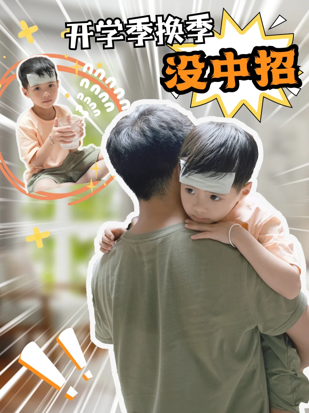 开学碰上换季，预防要抓起