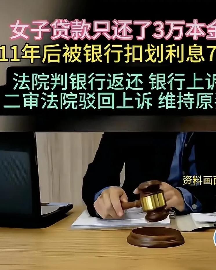 云南昆明，女子急需用钱，就去银行贷款了3万元，答应还款为2年，可是2年过去了，女