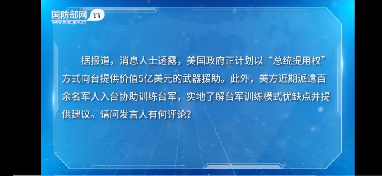 美国已派兵协防台湾，我们该怎么办？

记得有位将军在回答外国记者时说过；美国军舰