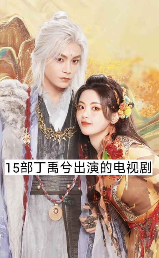 妈耶❗❗ 丁禹兮真的好米呀 猫系男孩