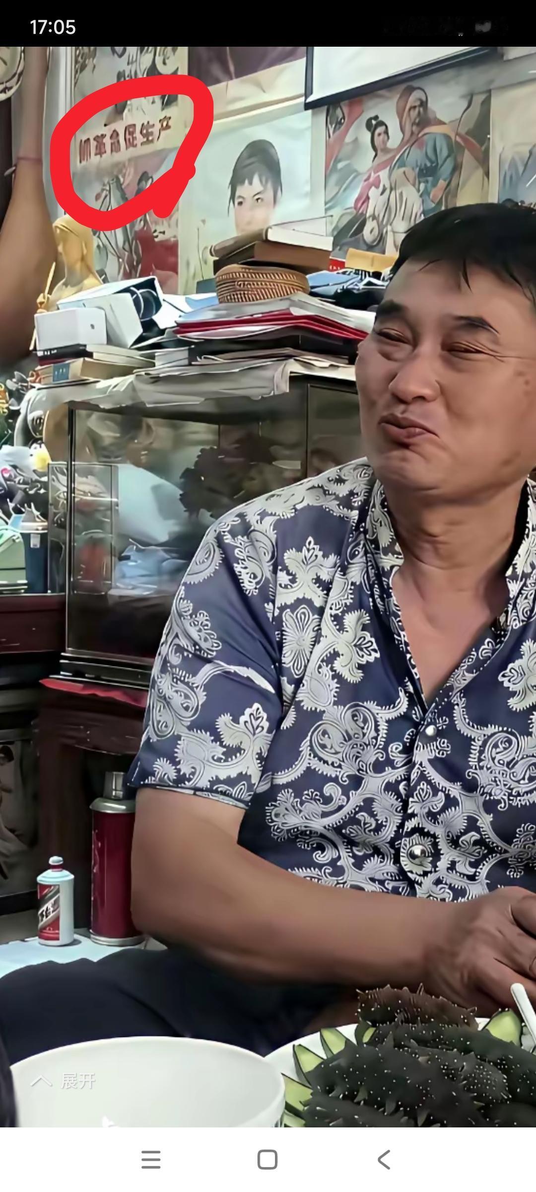 朱之文确实在自己家屋里吃海参喝茅台。

因为他墙角上画报显露出这个老房子的年头不