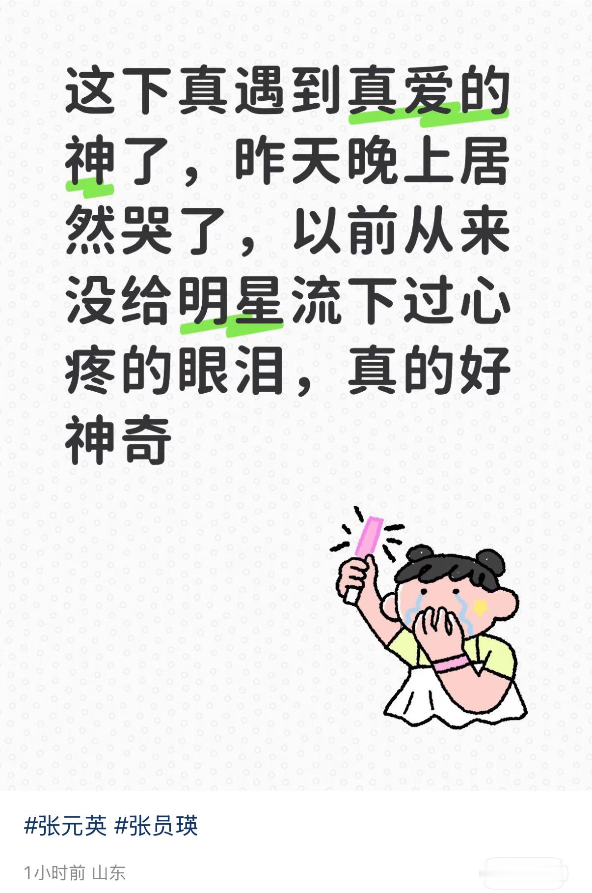💧我对张元英be like：这样好的女孩遭受这么多的恶意 怎么可能不为此流泪呢