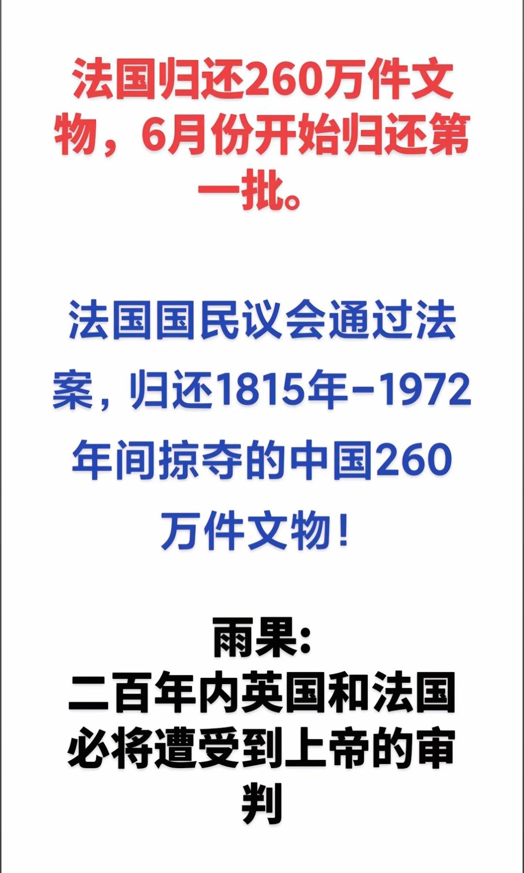 十分好奇，法国🇫🇷要归还的文物，哪个最值钱啊？？
  我认为，吉美、枫丹白露