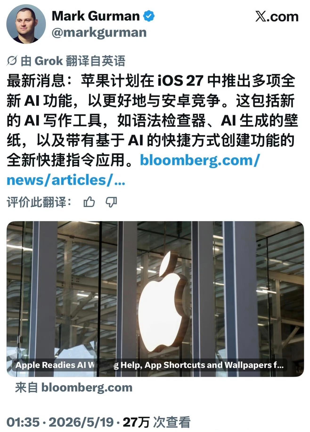 好消息：iOS 27主打的是AI功能，将会推出多项AI功能。坏消息：国行是否能上