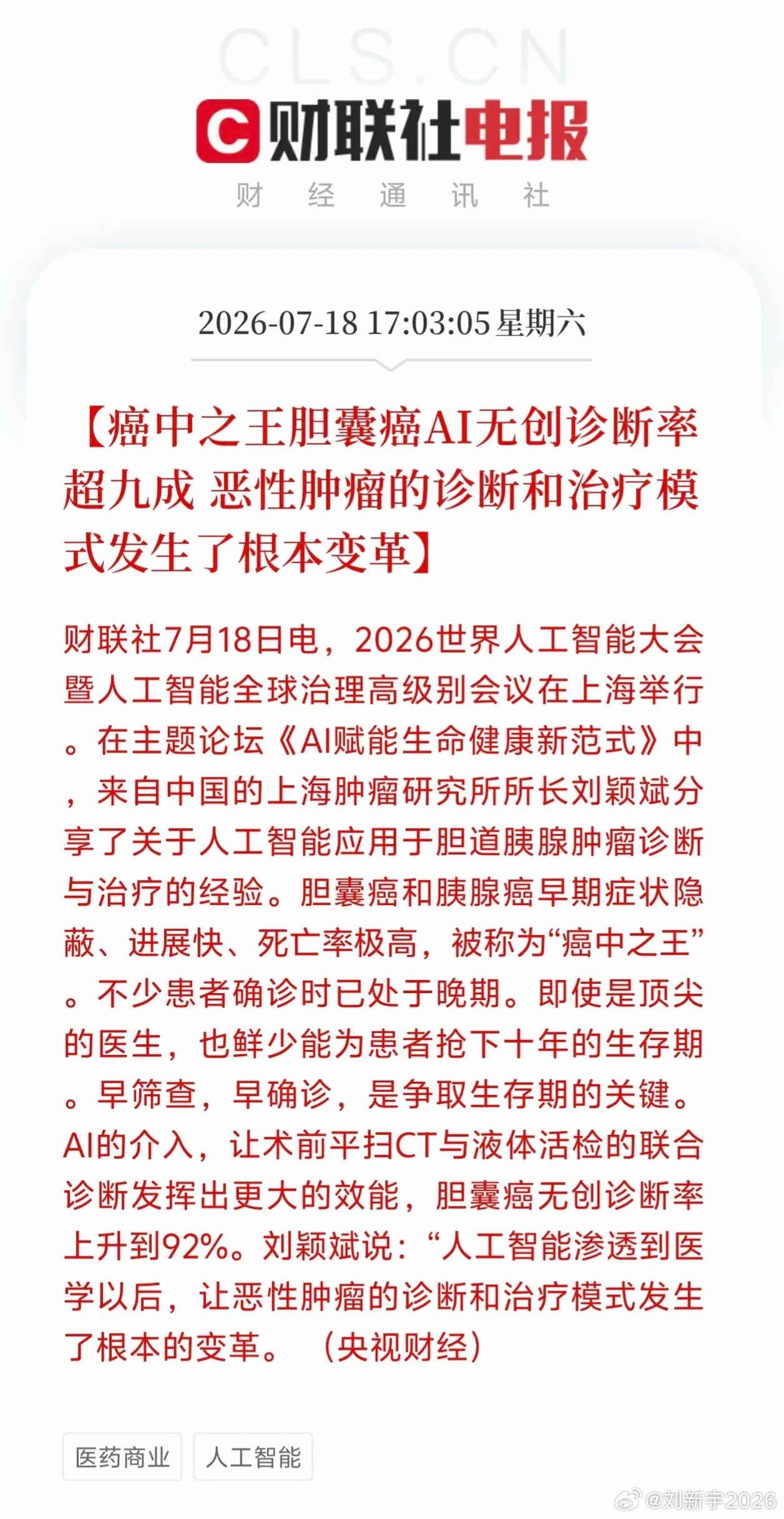 世界人工智能大会第二天，医疗赛道祭出行业里程碑式硬核突破2026世界人工智能大会