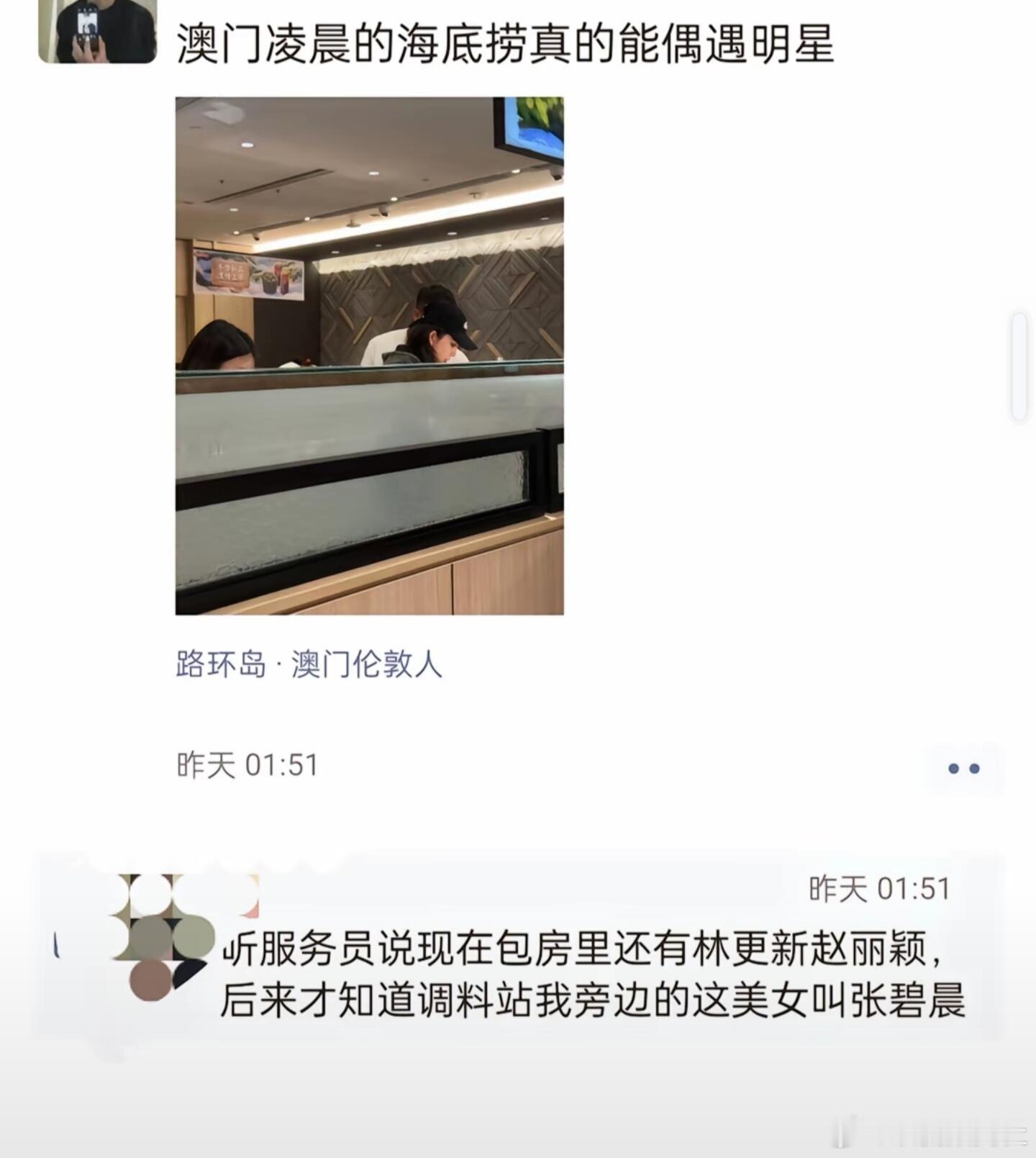 原来林更新赵丽颖张碧晨王伊瑶参加完星光大赏聚餐去了，她们带林更新不会是因为林更新