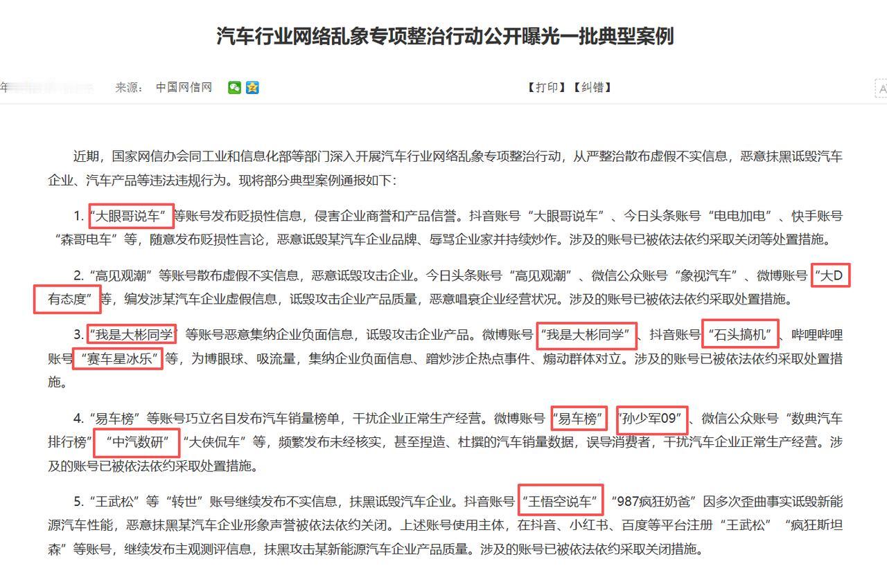 网信办继续加大力度，大彬、赛车星冰乐、石头搞机等继续榜上有名，意外的是孙少军也被