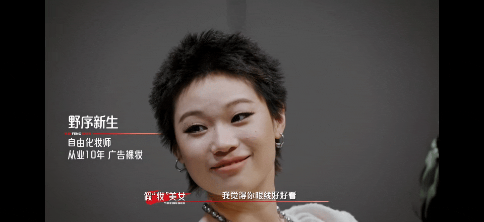 美妆综艺夯爆了内娱有妆造综艺我舒服了内娱有妆造综艺我舒服了，美妆综艺夯爆了，谁懂