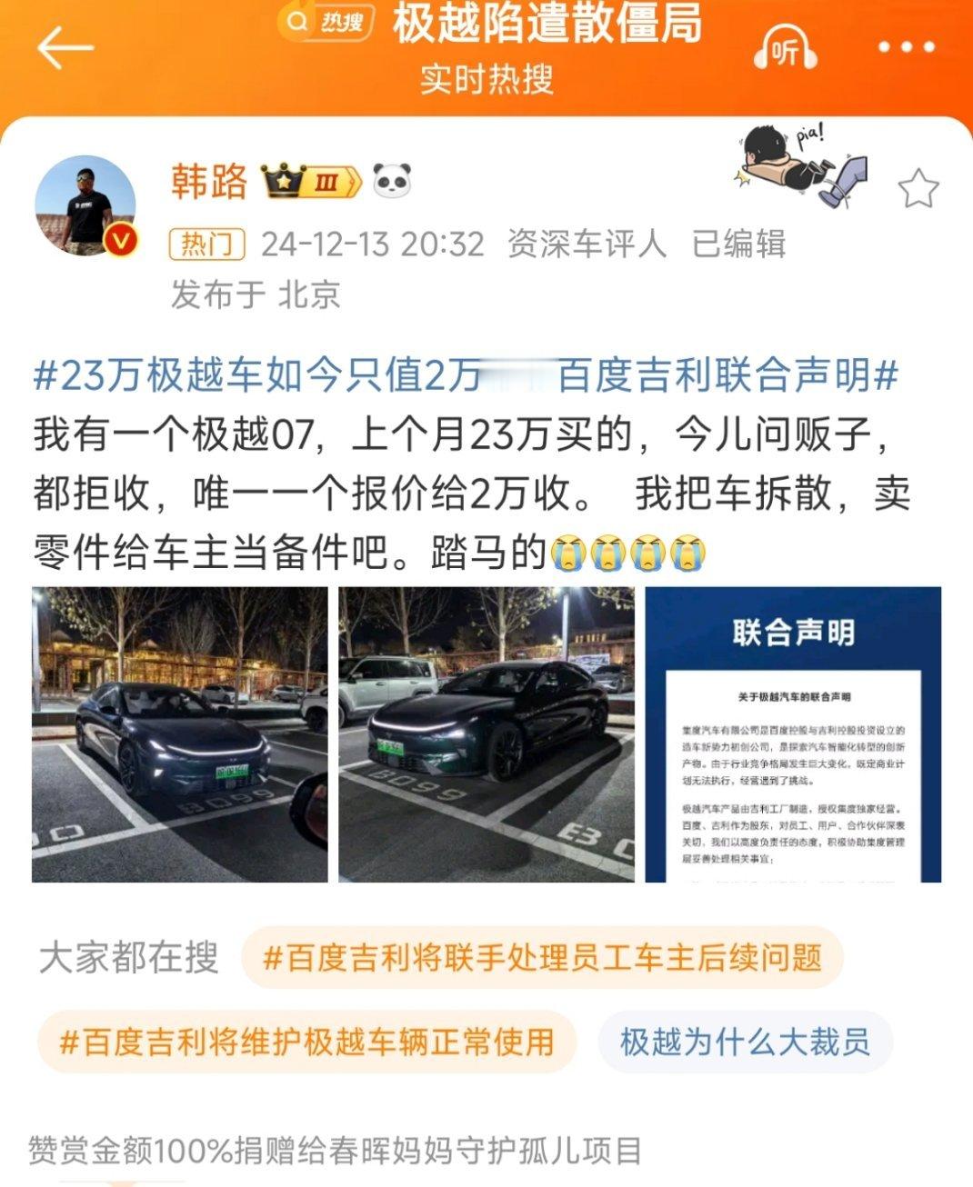 韩路 23万极越车如今只值2万 2万挺实惠的，哪里可以买，我真想买一台[允悲] 