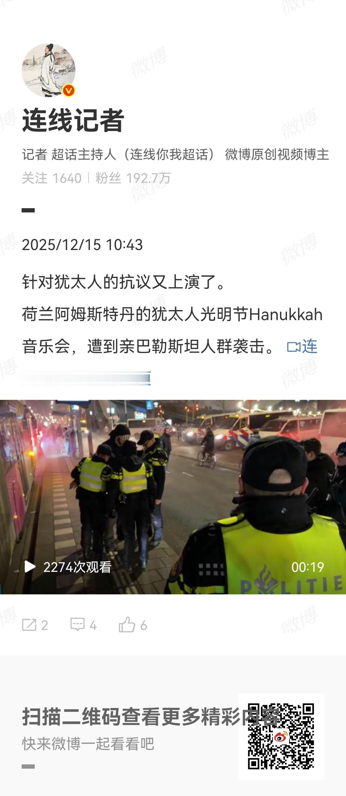 悉尼邦迪海滩枪击事件硝烟还没有散去，荷兰光明节同样出现了意外：12月14日晚，阿