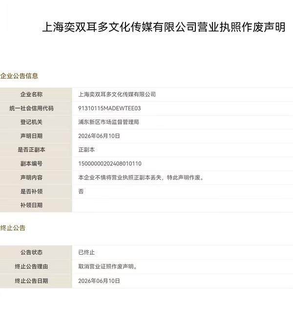 我笑死了啥理由啊营业执照都能丢