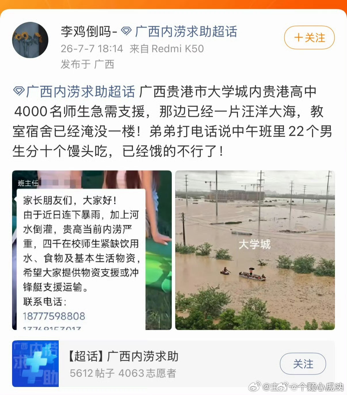 广西贵港的被困学生发帖感谢小飞侠送来的物资！小飞侠的侠是侠之大者的侠
