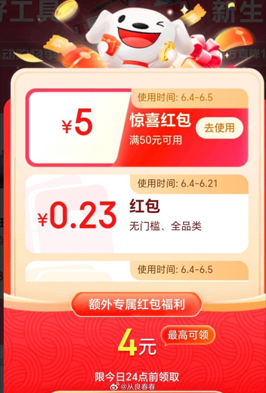 京东无门槛红包，可以用来买小东西抵扣，很香的网页链接