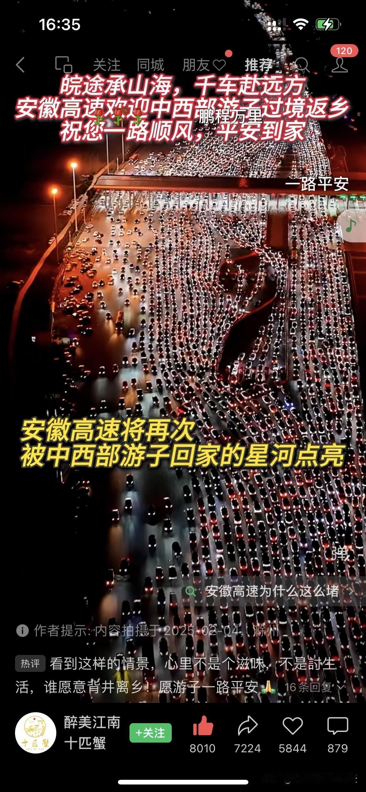 安徽高速春节年年堵，核心是区位咽喉+流量爆发+节点瓶颈+天气扰动四重叠加，再加上