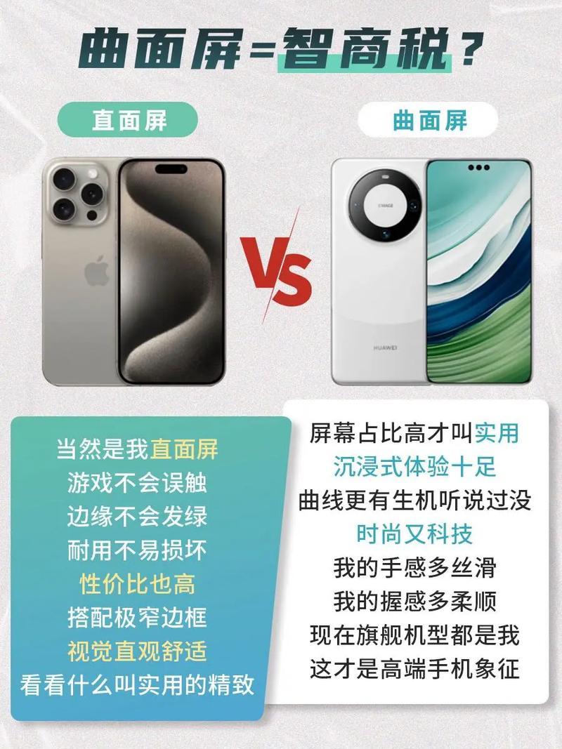 曲面屏和直屏怎么选？2026年抄作业指南
到了2026年，手机圈关于“直屏还是曲