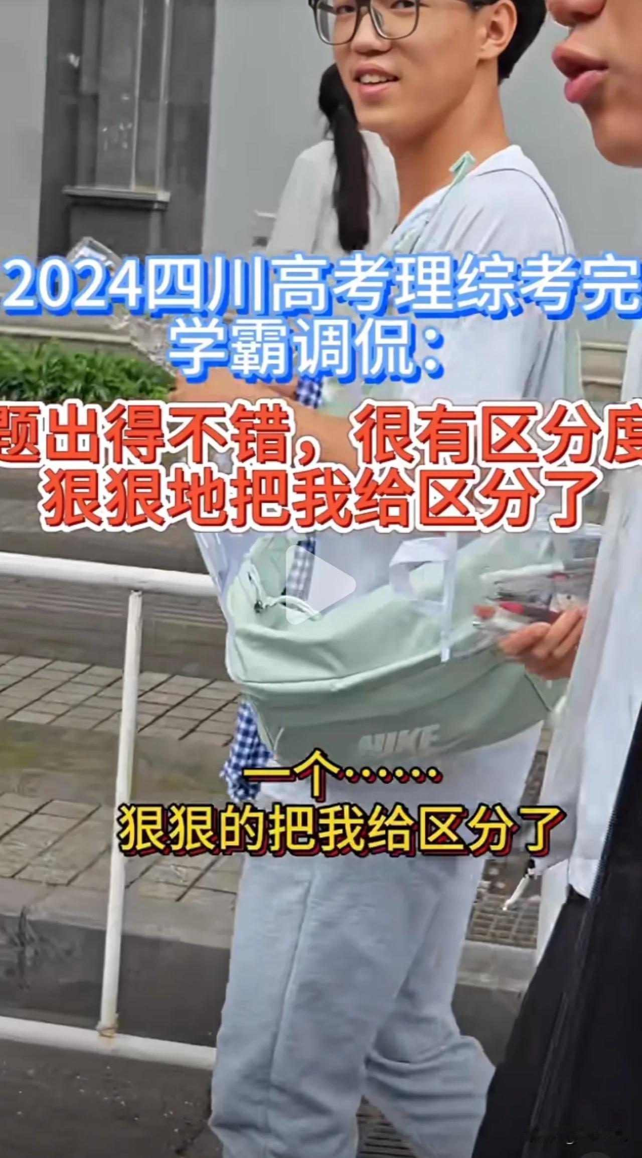 2024年高考理综的出题老师，你可太会出题啦！
非常有区分度，直接把考生分成了两