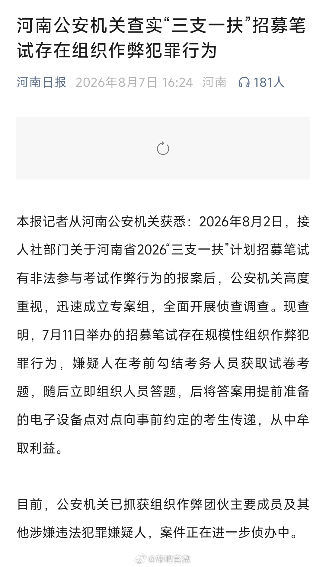内外勾结，操作熟练，不像新手，建议严查。河南三支一扶考试存规模性组织作弊