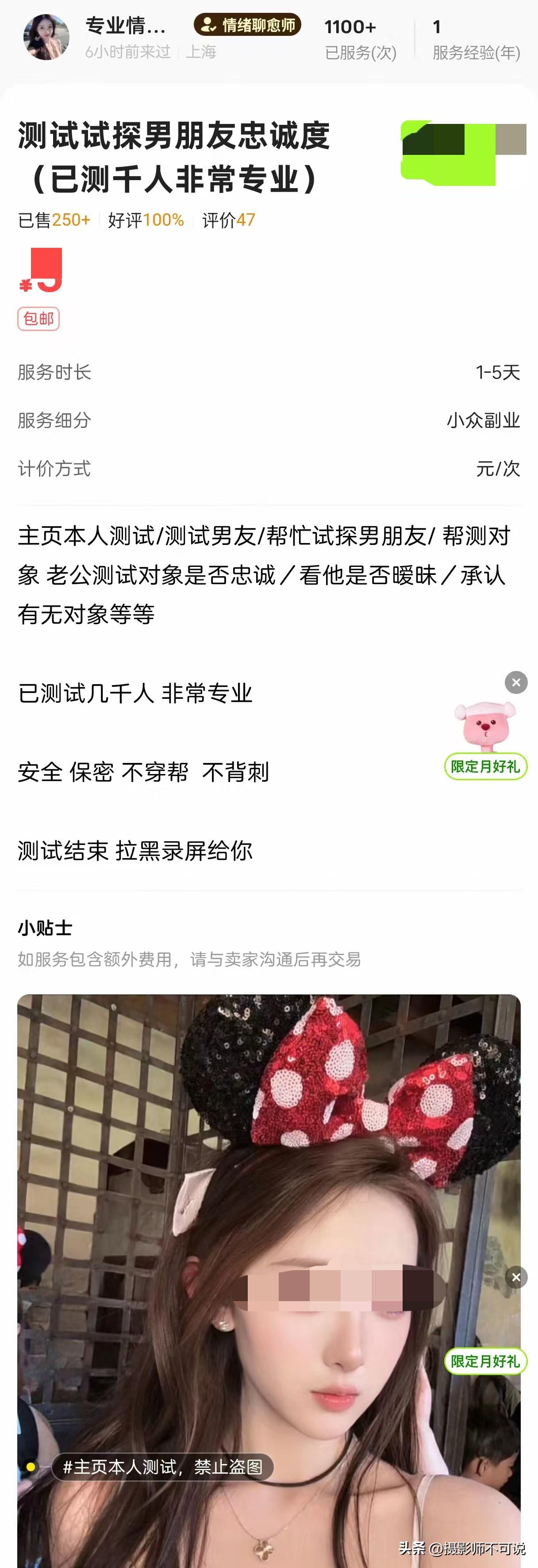 现在的网店简直啥都敢卖，帮别人测试男朋友、老公的服务都能卖，现在的美女们是不是焦