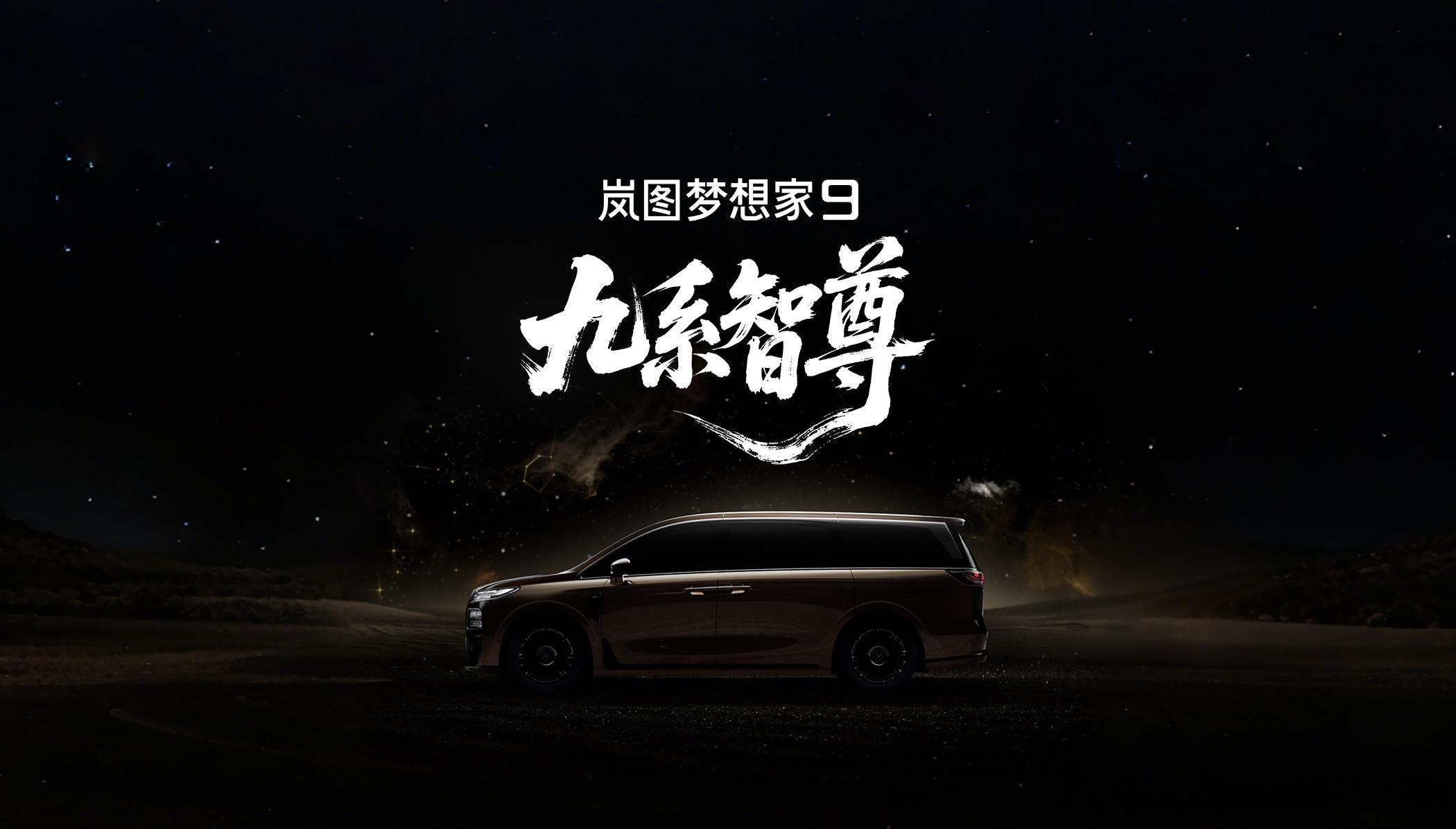 年初岚图公布的产品规划里，代号“岚图珠峰”的全新MPV，现在有了新消息：1、命名
