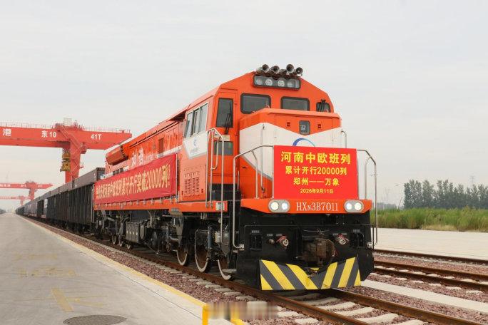 河南中欧班列累计开行突破2万列 9月11日10时，满载光伏玻璃的X9060次专列