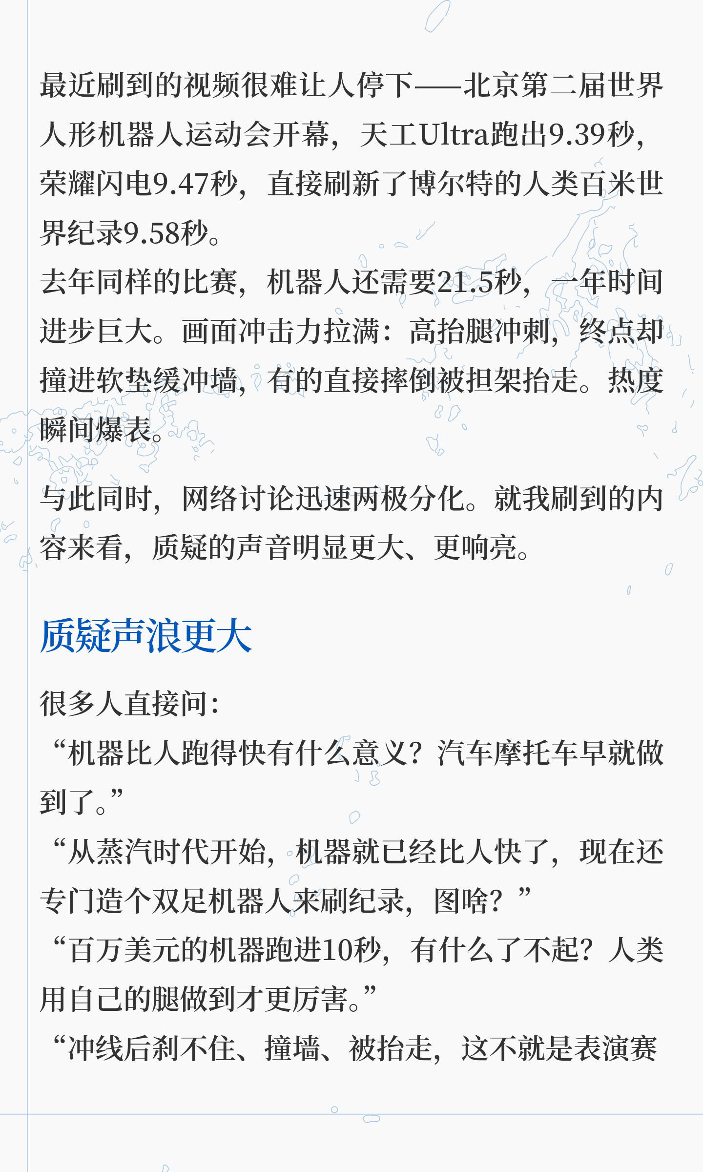 关于机器人运动会的一些思考。从双足动态控制的真正难点、人形形态为什么现阶段不可替