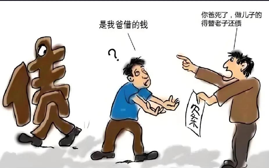 是“父债子偿”，还是“人死债消”。
近日，老王因生意失败欠下巨款后不幸离世，留下