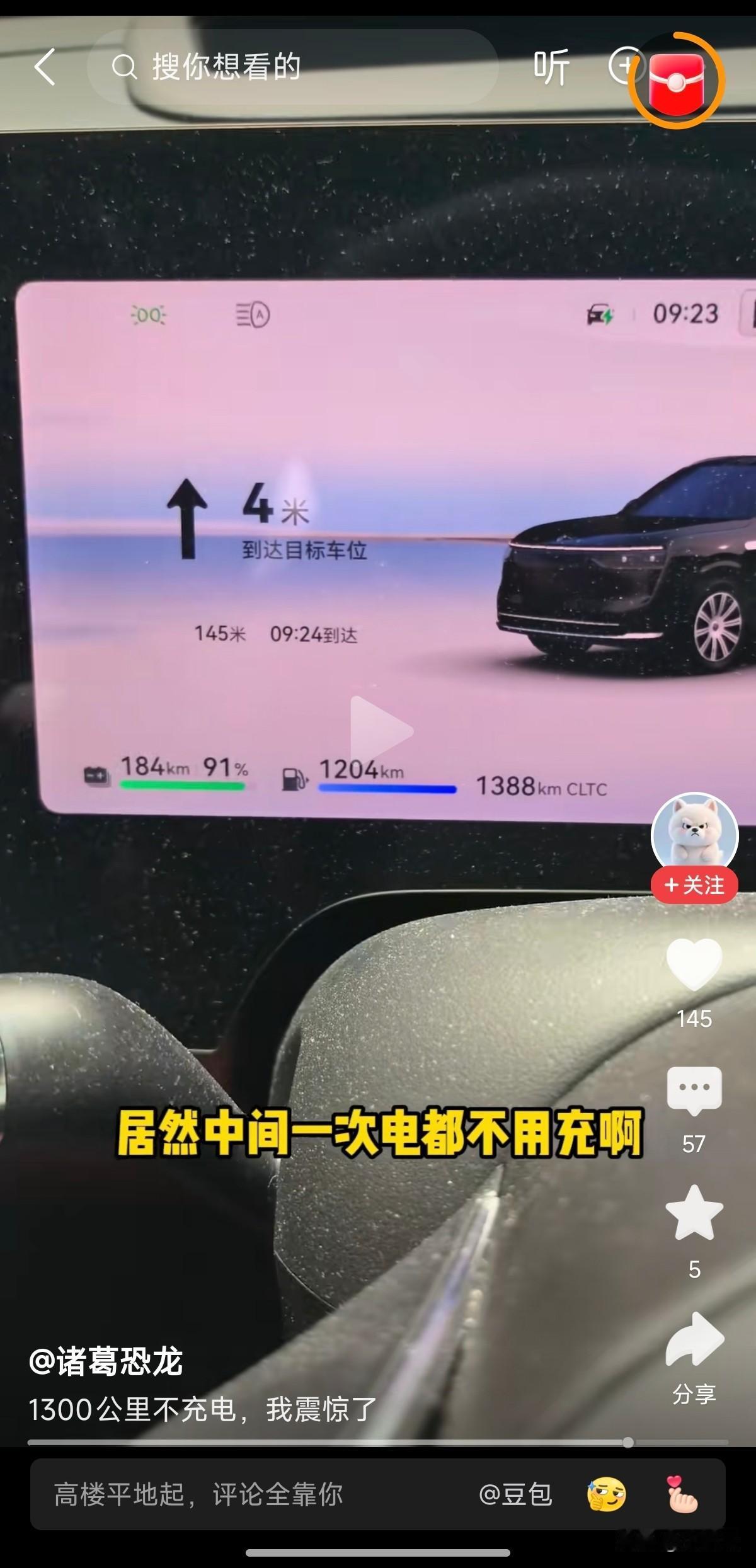 某品牌车主自媒体发视频用满电满油 CLTC 续航 1388 公里来嘲讽雷军。
