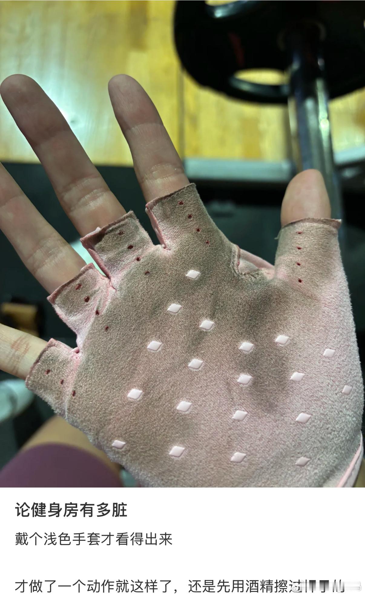 健身房 脏去健身房还是带酒精的好因为你根本不会知道上一个人做了什么[老师好] ​