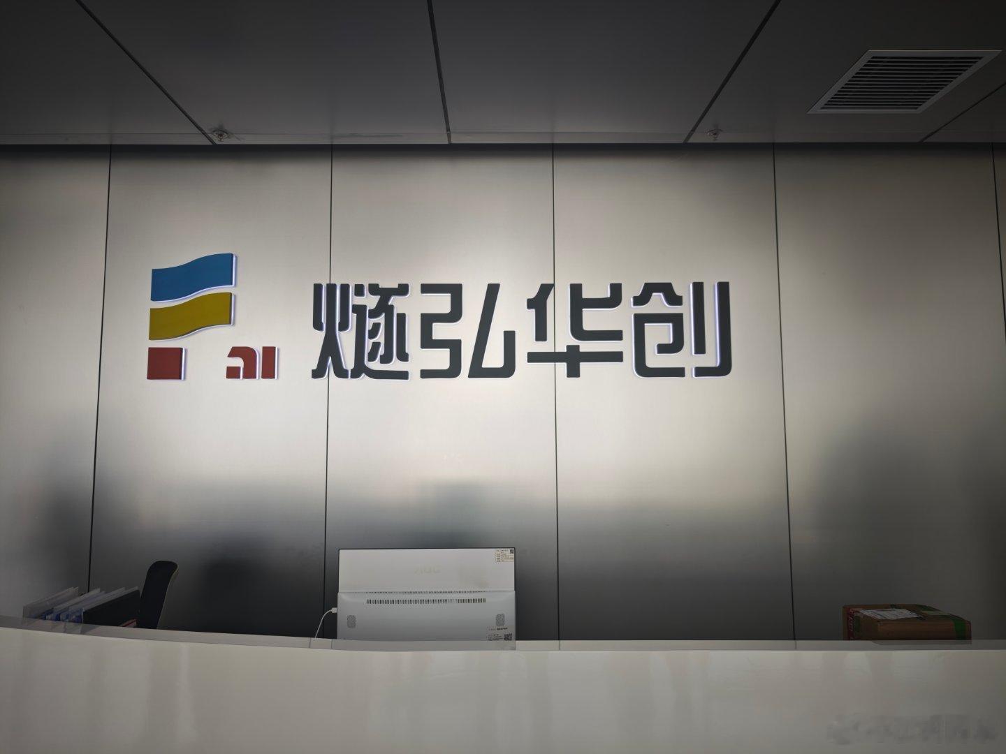 万千气象看陇原  今天下午第一站来到了与时代接轨的甘肃燧弘人工智能科技有限公司。